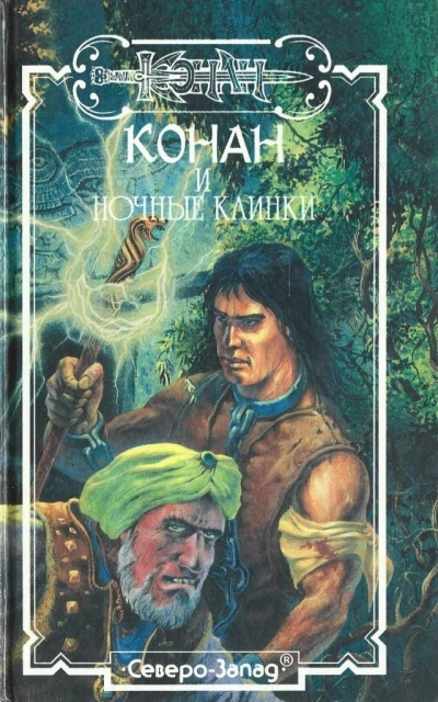 Воровские ночи Шадизара и Аренджуна. Тени Подземелья - Григорий Полонский - современные аудиокниги попаданцы мр3 слушать на лучшем сайте booksaudio-online.com