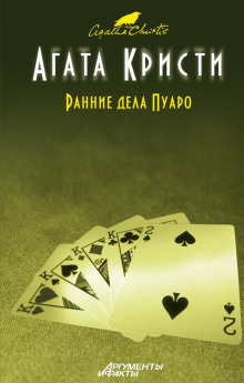Наследство Лемезюрье - Агата Кристи - современные аудиокниги попаданцы мр3 слушать на лучшем сайте booksaudio-online.com