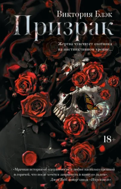 Призрак - Виктория Блэк - современные аудиокниги попаданцы мр3 слушать на лучшем сайте booksaudio-online.com