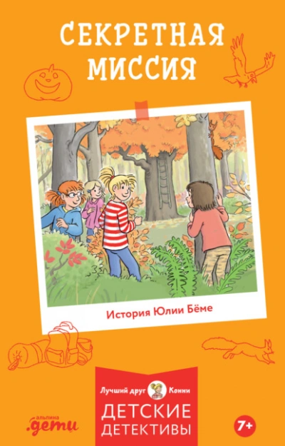 Секретная миссия - Юлия Бёме - современные аудиокниги попаданцы мр3 слушать на лучшем сайте booksaudio-online.com