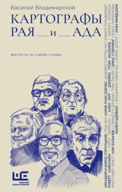 Картографы рая и ада - Василий Владимирский - современные аудиокниги попаданцы мр3 слушать на лучшем сайте booksaudio-online.com