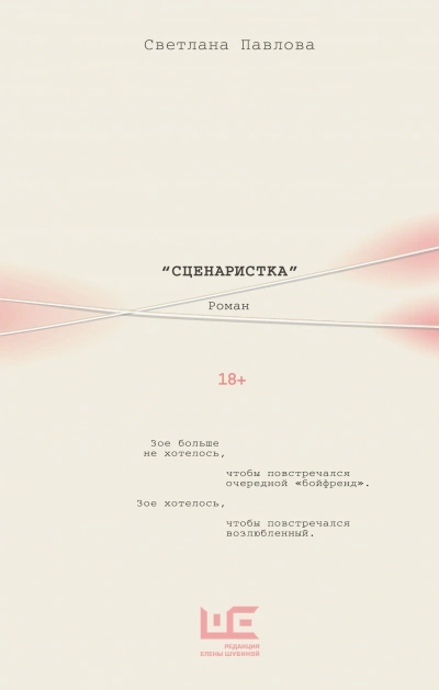 Сценаристка - Светлана Павлова - современные аудиокниги попаданцы мр3 слушать на лучшем сайте booksaudio-online.com