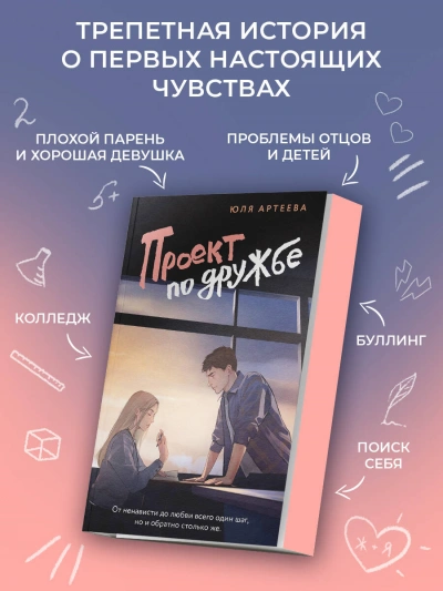 Проект по дружбе - Юля Артеева - современные аудиокниги попаданцы мр3 слушать на лучшем сайте booksaudio-online.com