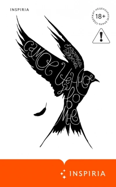 Самое ценное во мне - Екатерина Белоусова - современные аудиокниги попаданцы мр3 слушать на лучшем сайте booksaudio-online.com