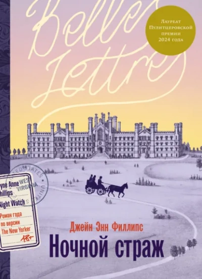 Ночной страж - Джейн Энн Филлипс - современные аудиокниги попаданцы мр3 слушать на лучшем сайте booksaudio-online.com