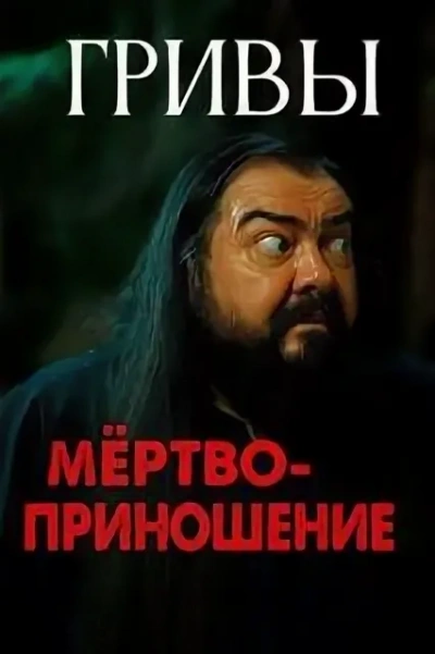 Гривы - Василий Завадский - современные аудиокниги попаданцы мр3 слушать на лучшем сайте booksaudio-online.com