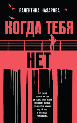 Когда тебя нет - Валентина Назарова - современные аудиокниги попаданцы мр3 слушать на лучшем сайте booksaudio-online.com