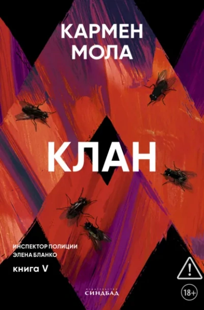Клан - Кармен Мола - современные аудиокниги попаданцы мр3 слушать на лучшем сайте booksaudio-online.com
