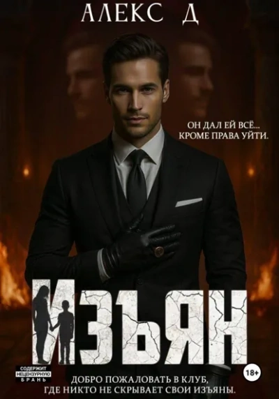 Изъян - Алекс Д. - современные аудиокниги попаданцы мр3 слушать на лучшем сайте booksaudio-online.com