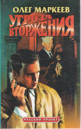 Странник. Угроза вторжения - Олег Маркеев - современные аудиокниги попаданцы мр3 слушать на лучшем сайте booksaudio-online.com