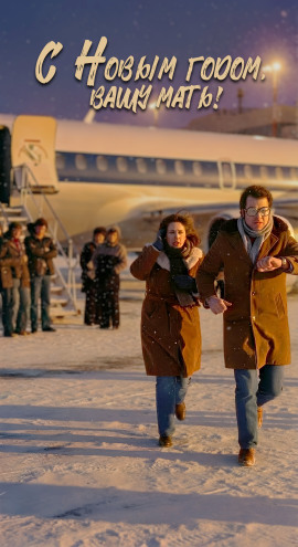 С Новым годом вашу мать! - Автор неизвестен - современные аудиокниги попаданцы мр3 слушать на лучшем сайте booksaudio-online.com