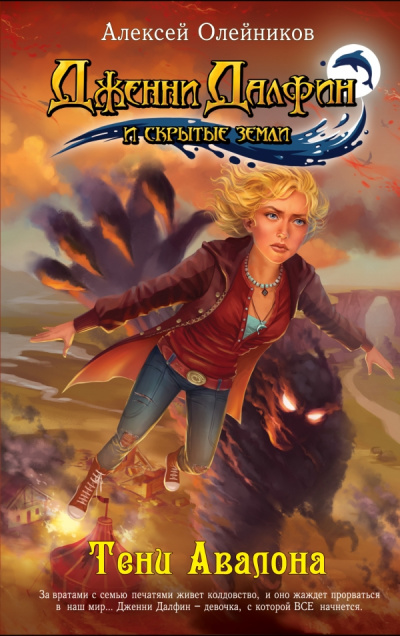 Тени Авалона - Алексей Олейников - современные аудиокниги попаданцы мр3 слушать на лучшем сайте booksaudio-online.com