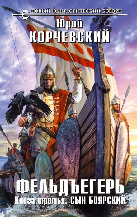 Сын боярский - Юрий Корчевский - современные аудиокниги попаданцы мр3 слушать на лучшем сайте booksaudio-online.com