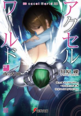 Богиня ночи - Рэки Кавахара - современные аудиокниги попаданцы мр3 слушать на лучшем сайте booksaudio-online.com