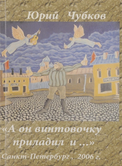 Колесо - Юрий Чубков - современные аудиокниги попаданцы мр3 слушать на лучшем сайте booksaudio-online.com