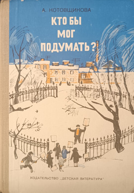Кто бы мог подумать? - Аделаида Котовщикова - современные аудиокниги попаданцы мр3 слушать на лучшем сайте booksaudio-online.com