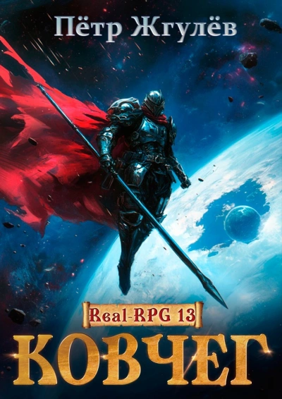 Ковчег - Пётр Жгулёв - современные аудиокниги попаданцы мр3 слушать на лучшем сайте booksaudio-online.com