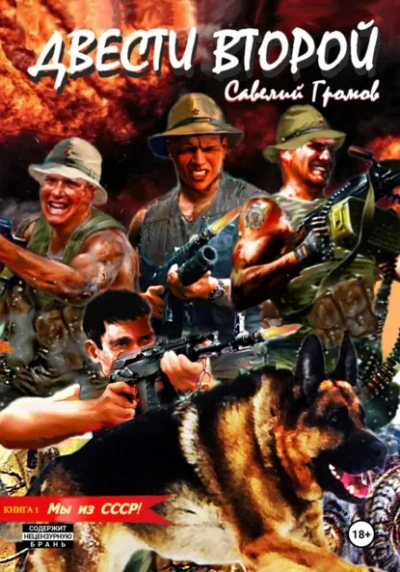 Мы из СССР! - Савелий Громов - современные аудиокниги попаданцы мр3 слушать на лучшем сайте booksaudio-online.com