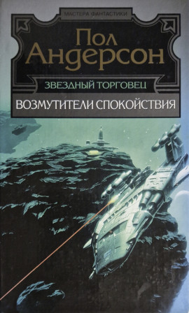 Треугольное колесо - Пол Андерсон - современные аудиокниги попаданцы мр3 слушать на лучшем сайте booksaudio-online.com