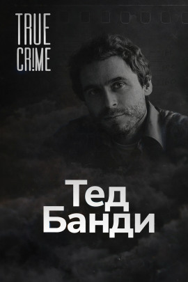 Как серийный убийца стал знаменитостью - Автор неизвестен - современные аудиокниги попаданцы мр3 слушать на лучшем сайте booksaudio-online.com