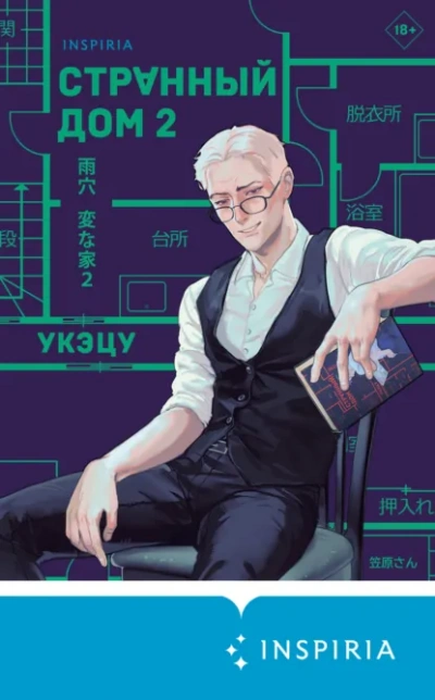 Странный дом 2 - Укэцу - современные аудиокниги попаданцы мр3 слушать на лучшем сайте booksaudio-online.com