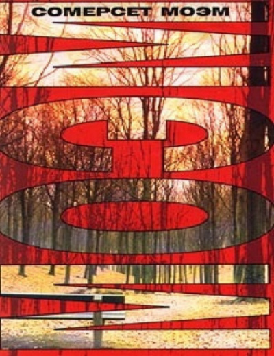 Край Света - Моэм Сомерсет - современные аудиокниги попаданцы мр3 слушать на лучшем сайте booksaudio-online.com