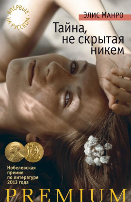 Увлечение - Элис Манро - современные аудиокниги попаданцы мр3 слушать на лучшем сайте booksaudio-online.com