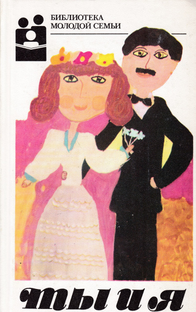 Ты и я - Л. Антипина - современные аудиокниги попаданцы мр3 слушать на лучшем сайте booksaudio-online.com