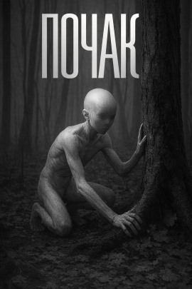 Янкылма. Почак - Mrtvesvit - современные аудиокниги попаданцы мр3 слушать на лучшем сайте booksaudio-online.com