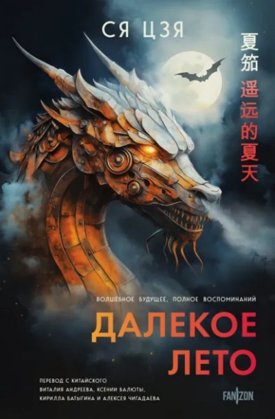 Далекое лето - Ся Цзя - современные аудиокниги попаданцы мр3 слушать на лучшем сайте booksaudio-online.com