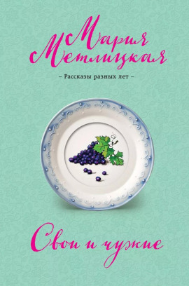 Дочь - Мария Метлицкая - современные аудиокниги попаданцы мр3 слушать на лучшем сайте booksaudio-online.com