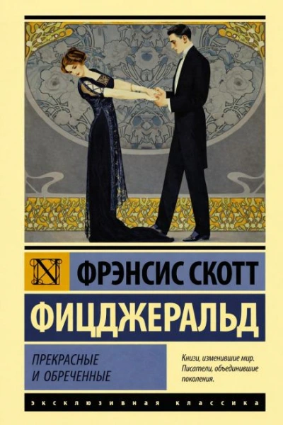 Сильные рассказы о любви - Фрэнсис Скотт Фицджеральд - современные аудиокниги попаданцы мр3 слушать на лучшем сайте booksaudio-online.com