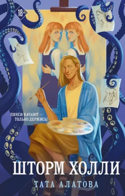 Шторм Холли - Тата Алатова - современные аудиокниги попаданцы мр3 слушать на лучшем сайте booksaudio-online.com