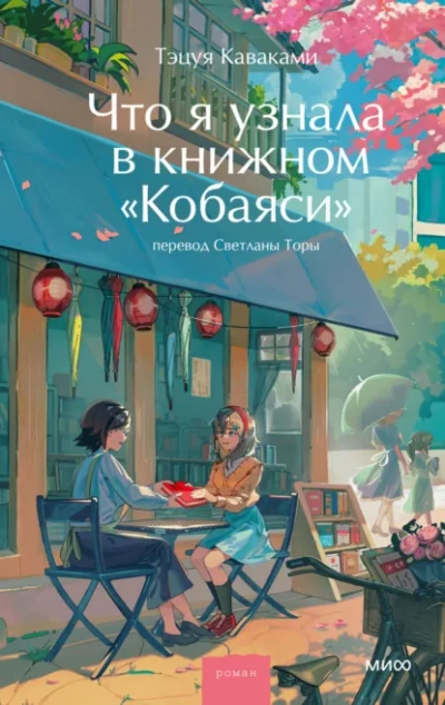 Что я узнала в книжном «Кобаяси - Тэцуя Каваками - современные аудиокниги попаданцы мр3 слушать на лучшем сайте booksaudio-online.com