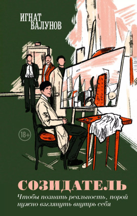 Созидатель - Игнат Валунов - современные аудиокниги попаданцы мр3 слушать на лучшем сайте booksaudio-online.com