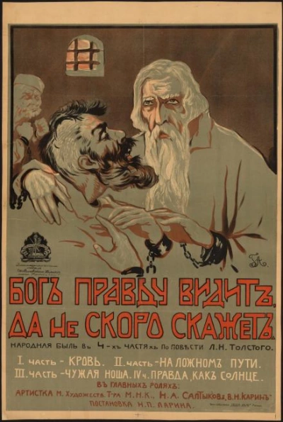 Бог правду видит, да не скоро скажет - Лев Толстой - современные аудиокниги попаданцы мр3 слушать на лучшем сайте booksaudio-online.com