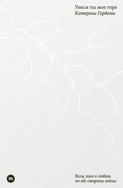 Унеси ты мое горе - Катерина Гордеева - современные аудиокниги попаданцы мр3 слушать на лучшем сайте booksaudio-online.com