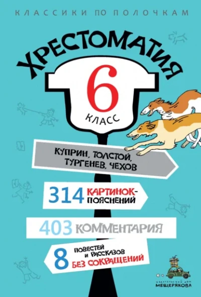 Хрестоматия по литературе. 6 класс - современные аудиокниги попаданцы мр3 слушать на лучшем сайте booksaudio-online.com