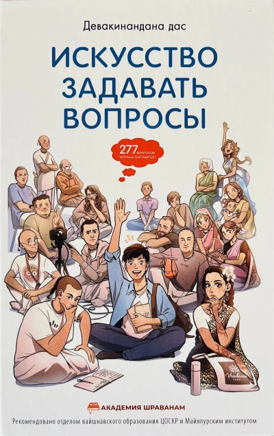 Лекция «Искусство задавать вопросы. День второй: Практика задавания вопросов - Андрей Макаров - современные аудиокниги попаданцы мр3 слушать на лучшем сайте booksaudio-online.com