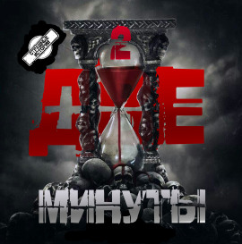 Две минуты - Георгий Немов - современные аудиокниги попаданцы мр3 слушать на лучшем сайте booksaudio-online.com