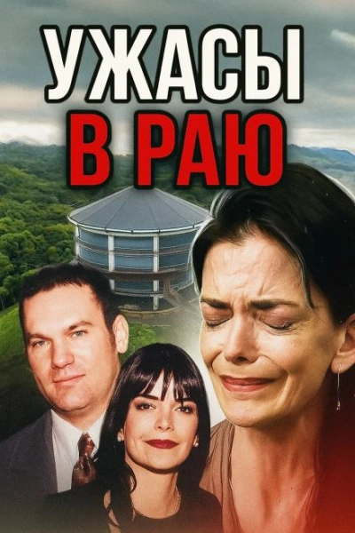 Семья-убийца на просторах Канзаса - современные аудиокниги попаданцы мр3 слушать на лучшем сайте booksaudio-online.com