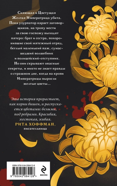 Желтые цветы для Желтого Императора - Екатерина Звонцова - современные аудиокниги попаданцы мр3 слушать на лучшем сайте booksaudio-online.com