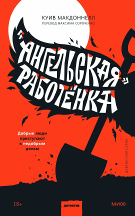 «Ангельская» работёнка - Макдоннелл Куив - современные аудиокниги попаданцы мр3 слушать на лучшем сайте booksaudio-online.com