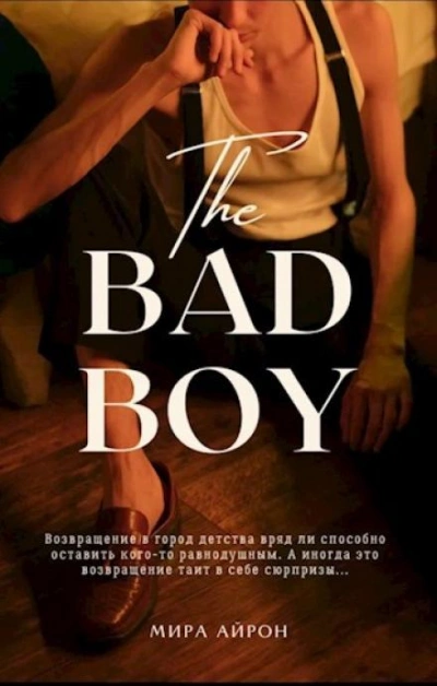 Возвращение в город дества - Мира Айрон - современные аудиокниги попаданцы мр3 слушать на лучшем сайте booksaudio-online.com