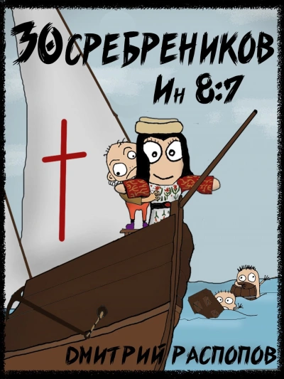 Испытание славой - Дмитрий Распопов - современные аудиокниги попаданцы мр3 слушать на лучшем сайте booksaudio-online.com