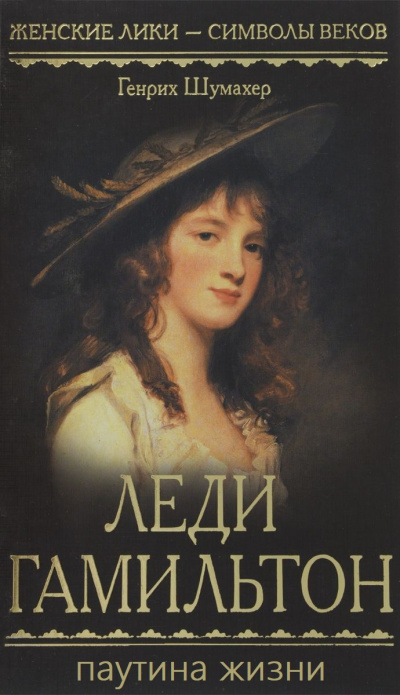 Паутина жизни - Генрих Шумахер - современные аудиокниги попаданцы мр3 слушать на лучшем сайте booksaudio-online.com