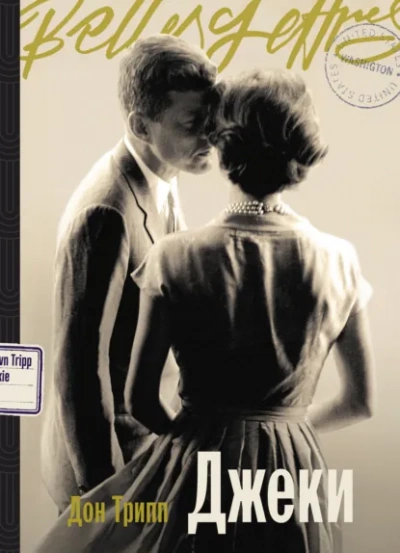 Джеки - Дон Трипп - современные аудиокниги попаданцы мр3 слушать на лучшем сайте booksaudio-online.com