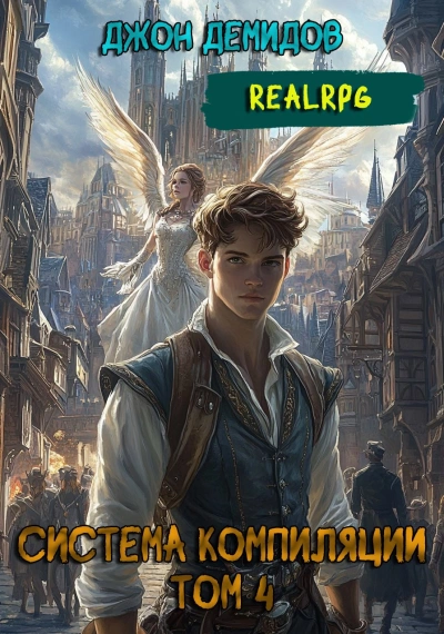 Ассимиляция - Джон Демидов - современные аудиокниги попаданцы мр3 слушать на лучшем сайте booksaudio-online.com