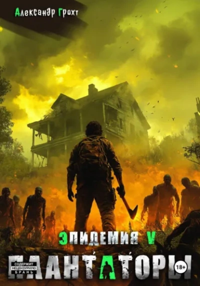 Плантаторы - Александр Грохт - современные аудиокниги попаданцы мр3 слушать на лучшем сайте booksaudio-online.com