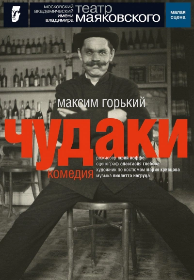 Чудаки - Максим Горький - современные аудиокниги попаданцы мр3 слушать на лучшем сайте booksaudio-online.com